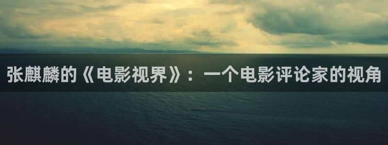 你也有今天免费观看星辰影院