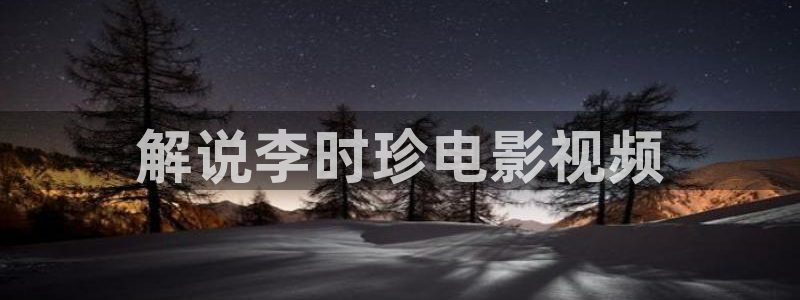 重生之门星辰影院在线观看