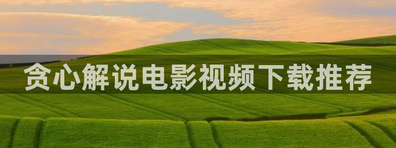 星辰影院电影频道